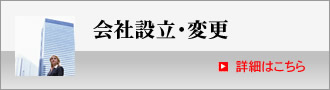 法人（会社）登記